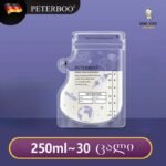 Peterboo-ს რძის შესანახი პარკები